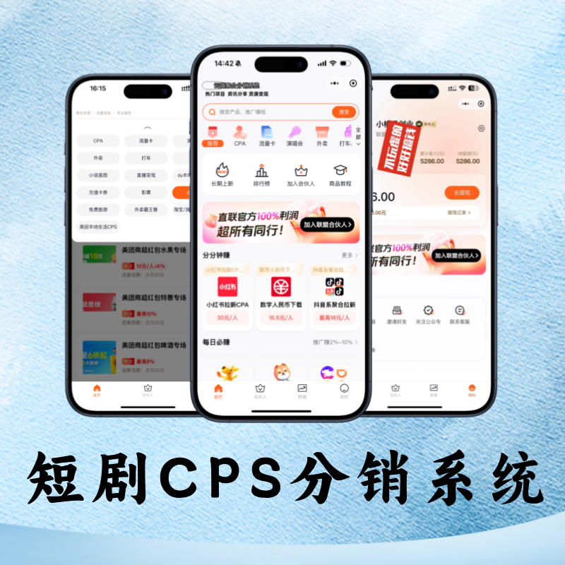 短剧cps系统