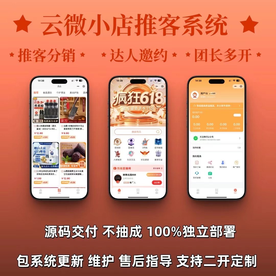 推客小程序